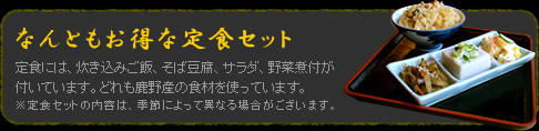 なんともお得な定食セット