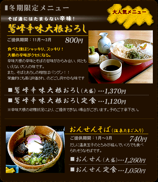 冬期限定　おんせんそば