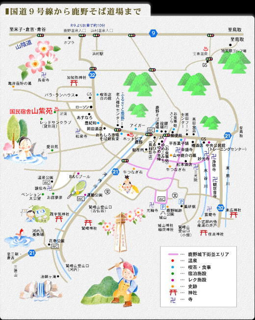 国道９号線から鹿野そば道場まで