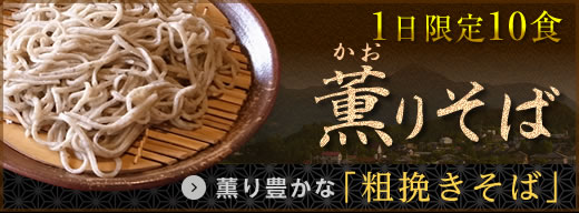 鳥取市名物蕎麦屋 鹿野そば道場 十割そば 食事と蕎麦打ち体験 山陰 鳥取 鳥取砂丘 鹿野温泉